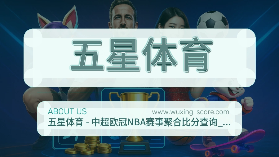 五星体育 客户端图